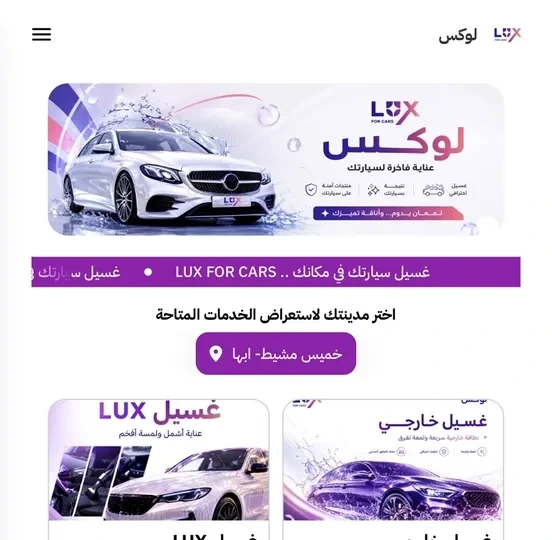 نموذج فعلي سابق لموقع شركة LUX، يعرض هوية الشركة والمدن والخدمات